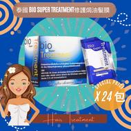 爆款加推 - 【24包】泰國Bio Super Treatment修護焗油髮膜(30ml/包)｜Deer By Deer