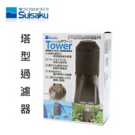 Japan Suisaku Water Tower Type Filter Ecological Tank Low Level Flowing Turtle Outdoor Lotus Pot F-0704