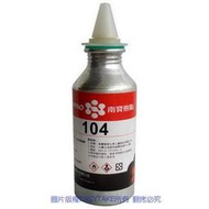 【南寶樹脂】南寶硬化劑 104 200g