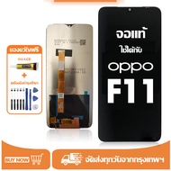 หน้าจอ LCD OPPO F11 หน้าจอจริง 100% เข้ากันได้กับรุ่นหน้าจอ oppo F11 ไขควงฟรี+กาว