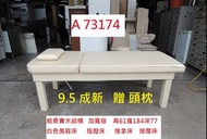A73174 9.5成新 白色美容床 指壓床 按摩床 ~ 可調式美容床 美體床 推拿床 油壓床 護膚床 美體美容床 台中二手家具 聯合二手倉庫