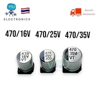 Capacitor SMD 470uf/16V 470uf/25V 470uf/35V (Pack Of 10) Canned
