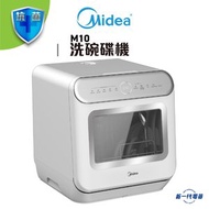 美的 - M10 -洗碗碟機 (M-10)