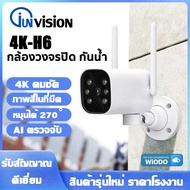 Junanvision กล้องวงจรปิด ชัด4K | กลางคืนภาพสี กล้องนอกบ้าน กันขโมย มี WIFI กล้อง IP camera กันน้ำ ภ
