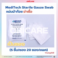 MediTech Sterile Gauze Swab 24ply Sterilization Sheet [5 Pieces/Pack]