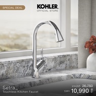 KOHLER Setra touchless kitchen faucet ก๊อกผสมอ่างล้างจานระบบเซ็นเซอร์ รุ่นเซทรา K-22898T-4-CP