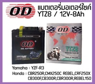 OD - YTZ8 (12V 8A) เทียบเท่า Yuasa YTZ8V ใส่ Yamaha YZF-R3 / Honda CBR250R CBR300R CB300F CBX250 Re