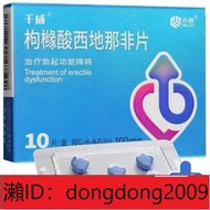 下單備註電話加瀨免運 速發 齊魯 千威 枸櫞酸 西地那非片 100MG10片盒 勃起功能障礙齊魯制YAO男科用