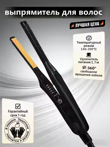 Mini Hair Straightener, 2 in 1 Hair Straightener, Hair Straightener, Moisture-Sous