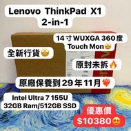 (全新行貨💗14 寸360度Touch Mon 可當平板使用)Lenovo ThinkPad X1 2-in1 /intel Ultra 7 155H CPU /32GB Ram/512GB SSD/