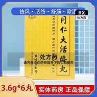 RDNI 【SG CARE】同仁堂 同仁大活络丸 3.6g*6丸/盒 同仁堂 同仁大活络丸