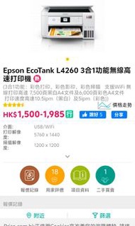 EPSON L4260原廠連續供墨