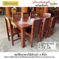 furnitur99 โต๊ะกินข้าว8คน ชุดโต๊ะอาหาร ไม้สัก ชุดโต๊ะกินข้าว โต๊ะกินข้าว dining table 8 chair โต๊ะทา
