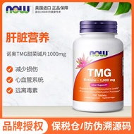 USA original now foods Noo anhydrous betaine TMG glycine tablet 1000mg100 tablets 美国原装now foods诺奥无水甜