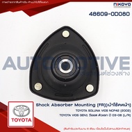 เบ้าโช๊คอัพหน้า TOYOTA VIOS GEN1 วีออสตัวเเรก ปี 03-06 รหัสสินค้า 48609-0D080 NIKOYO