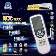 【東元/西屋/美的/海爾/海信】 GD-TE-2 窗型  變頻 分離式 液晶冷氣遙控器