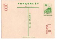【流動郵幣世界】56年12月中山樓空白明信片