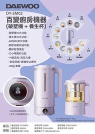 📦Pre-order預購 韓國Daewoo百變廚房機器（破壁機 ➕ 養生壺套裝 ）🔸不設現貨🔸
