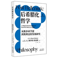 后希腊化哲学:从斯多亚学派到奥利金的发展研究