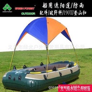 綠光森林新款釣魚船夾網船衝鋒舟摺疊船專用防水防嗮遮陽棚遮陽傘