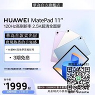 充電器接口/HUAWEI MatePad 11 2023款120Hz高刷全面屏鴻蒙HarmonyOS影音娛樂學習辦公平板