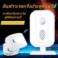 Motion Sensor เซนเซอร์ตรวจจับความเคลื่อนไหว บ้าน ร้านอาหาร กันขโมย ตรวจจับการบุกรุก สำหรับเด็ก ใส่ถ่