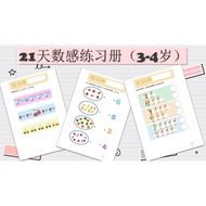 [PRE074] 24张 21天数感练习册(3-4岁)21Days Learn Math (age 3-4) Worksheet for Pre-school PDF version 电子书