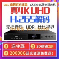 【限時下殺】杰科BDP-G5300 4KUHD藍光播放機DVD影碟機家用高清硬盤播放器全區
