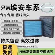 Aion V car air filter Lcd S580 AION S MAX,,AION RT,AION LX 63 AION Y N95 car AC filter element BBA