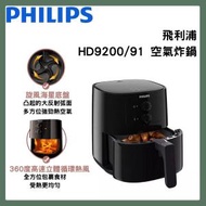 Philips HD9200 Essential Airfryer 空氣炸鍋 4.1公升