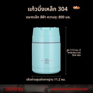 GEDO | กล่องอาหารกันความร้อนสแตนเลส 304