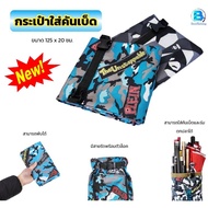 Fishing Rod Bag Umbrella (Waterproof) Size Length 125 Cm./Width 20 Cm. Gray And Blue Pattern