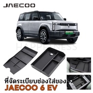 Storage Box Organize The Center Console/Back Screen For Jaecoo 6 J6 EV