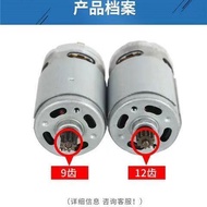 12V Original Motor 16.8V18V21V25V Assembly Motor RS550 Motor Flashlight Drill All Copper Motor Motor