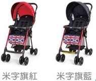 送贈品~奇哥Joie New aire輕便推車JBB75200R英國風英倫風秒縮車秒收嬰兒手推車嬰兒車嬰兒推車米字旗