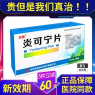 Jinmeng Yan Kening Tablets 12 Tablets * 3 Boards/Box Yan Kening Tablets 36 Tablets Jinmeng Veteran B