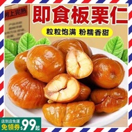 [Same Style as Xiaohongshu] Sweet Chestnut Kernels 500g Chestnut Kernels Soft Waxy Sweet Instant Fre