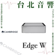 Cambridge Edge W | 全新公司貨 | 家庭劇院 | B&amp;W喇叭 | 後級擴大機 | 另售Edge NQ