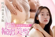 時尚專業美胸 A.全背開通無限好！客製化背部按摩放鬆SPA多重筋絡調理全程60分(手技60分) / B.還原最近體態美-柔術疏筋：單部位/背部推展拉伸60分(手技60分) / C.融合中西方手技-平衡