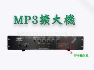 TIW 廣播主機CM-228 200W(12v) MP3擴大機USB收音機藍芽 .廣告宣傳車 廣播喇叭(定製品)