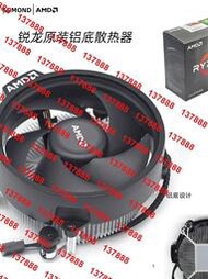 AMD銳龍散熱器 R5 3600 5600X R3 1200 3200G 3700X AM4原裝風扇