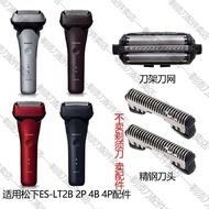 Suitable for Panasonic Panasonic Razor ES-LT2B 2P 4B 4P Blade Blade Knife Net Net Cover Accessories