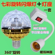 8. KTV Rotating Lantern Stage Light LED Bulb Family Dancing Disc E27 Screw Colorful Bulb Magic Ball 