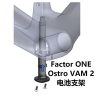 Suitable for Factor One Ostro Vam2 Frame di2 Battery Bracket Fixed Seat Battery Plug