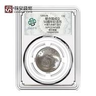 Zhongcheng Grade Coin 1995 United Nations 50th Anniversary Commemorative Coin 68 Points 8.7 MHGO