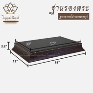 ฐานพระสีดำ ใบบุญเฟอร์นิเจอร์ วัสดุเป็น โพลีสไตรีน (Polystyrene PS) ฐานวางพระ แท่นพระ ฐานท้าวเวสสุวรร