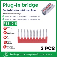 (แพ็ค2ชิ้น) FBS10-5 FBS5-5 FBS4-5 FBS3-5 FBS2-5 Plug-in bridge | จั๊มเปอร์สำหรับเทอร์มินอลบล็อค PT2.