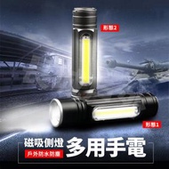 長城戶外 - 可調焦款 多功能手電筒 磁石測燈 USB充電 CSZM-5154 戶外防水防塵