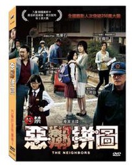 惡鄰拼圖 DVD  (飛行國際)