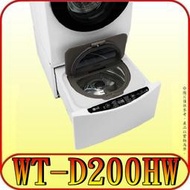《三禾影》LG 樂金 WT-D200HW MiniWash迷你洗衣機 2kg 加熱洗衣【可搭配WD-S105CW】
